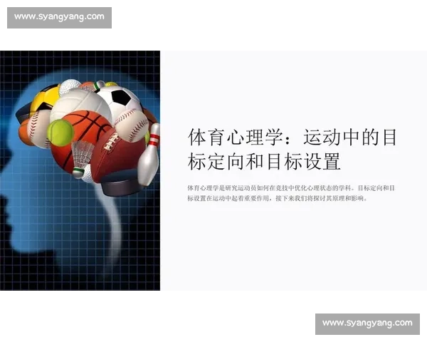 体育心理表现对运动员竞技状态与成绩影响的综合研究与分析